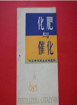 化肥与催化